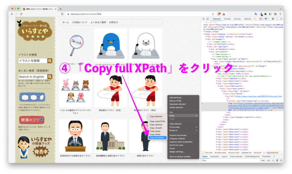 画像のWeb要素(XPath)を取得