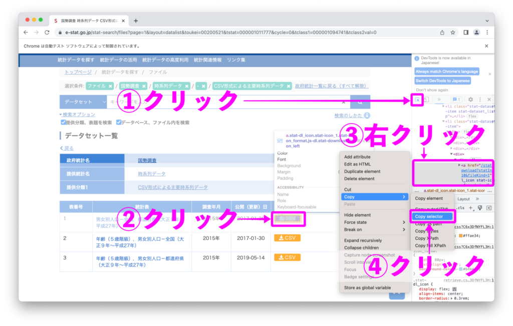 ダウンロードボタンのCSSセレクタをコピー